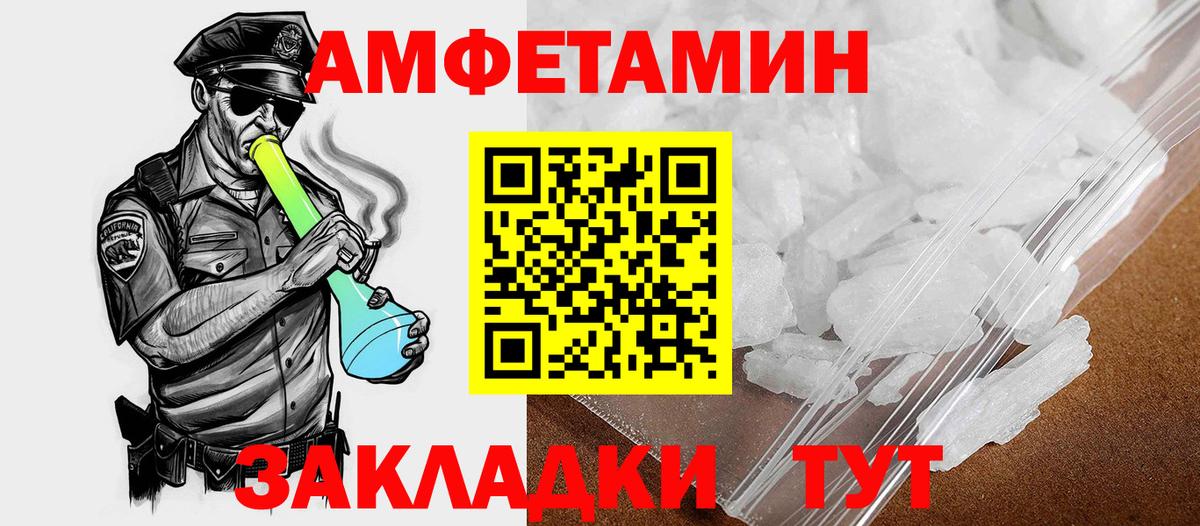 АМФЕТАМИН Розовый Евпатория