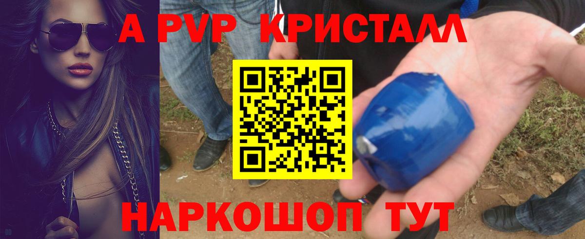 Alpha-PVP Crystall  A-PVP Соль  Евпатория  APVP СК  Альфа ПВП  где купить наркоту  Вход с VPN 