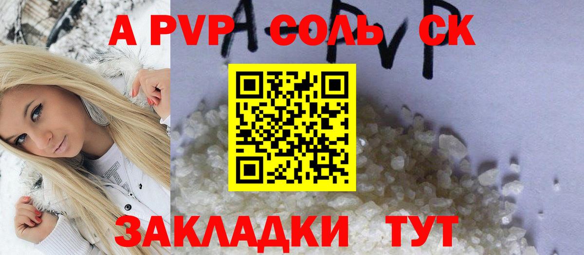 Alpha-PVP мука Евпатория
