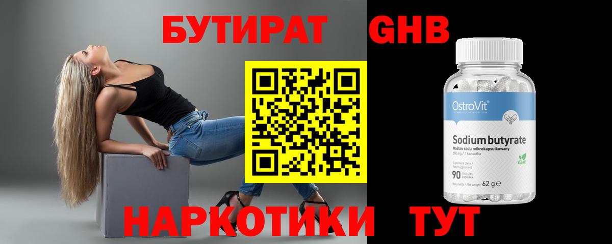Евпатория  БУТИРАТ 1.4BDO  Вход с VPN 