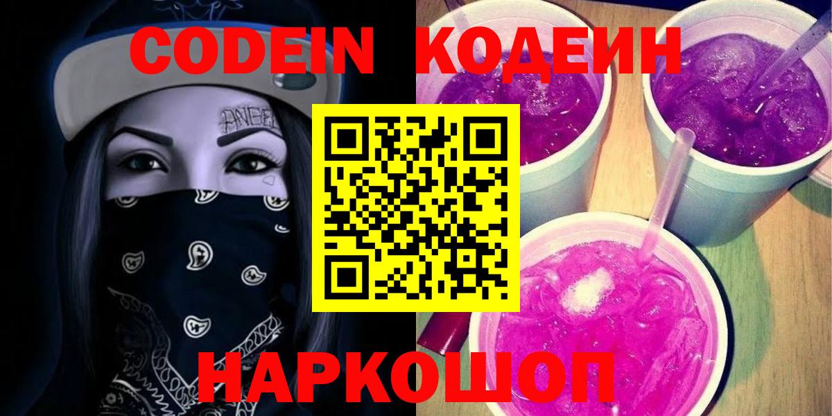 Кодеиновый сироп Lean напиток Lean (лин)  Кодеиновый сироп Lean напиток Lean (лин)  Евпатория  Вход с VPN 