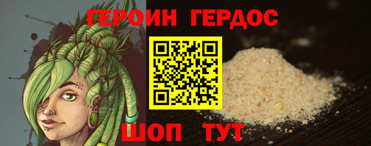 Героин герыч Евпатория