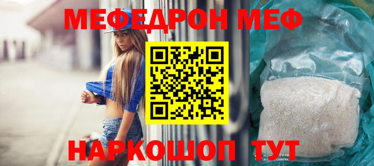 МЕФ мяу мяу  hydra tor  Евпатория  Мефедрон  Вход с VPN  Мефедрон мука 