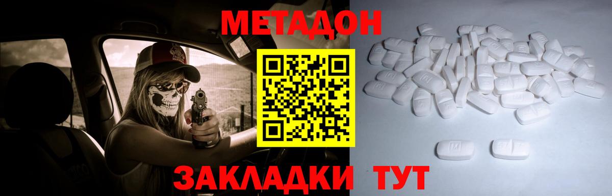 МЕТАДОН methadone  МЕТАДОН VHQ  Евпатория  Вход с VPN 